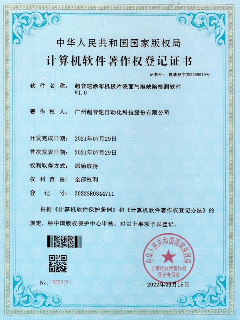 39-金沙js93252涂布机极片表面气泡缺陷检测软件V1.0