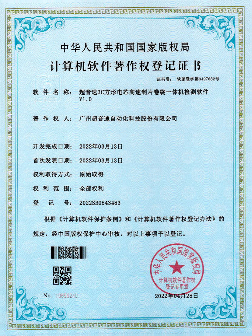 45-金沙js932523C方形电芯高速制片卷绕一体机检测软件V1.0