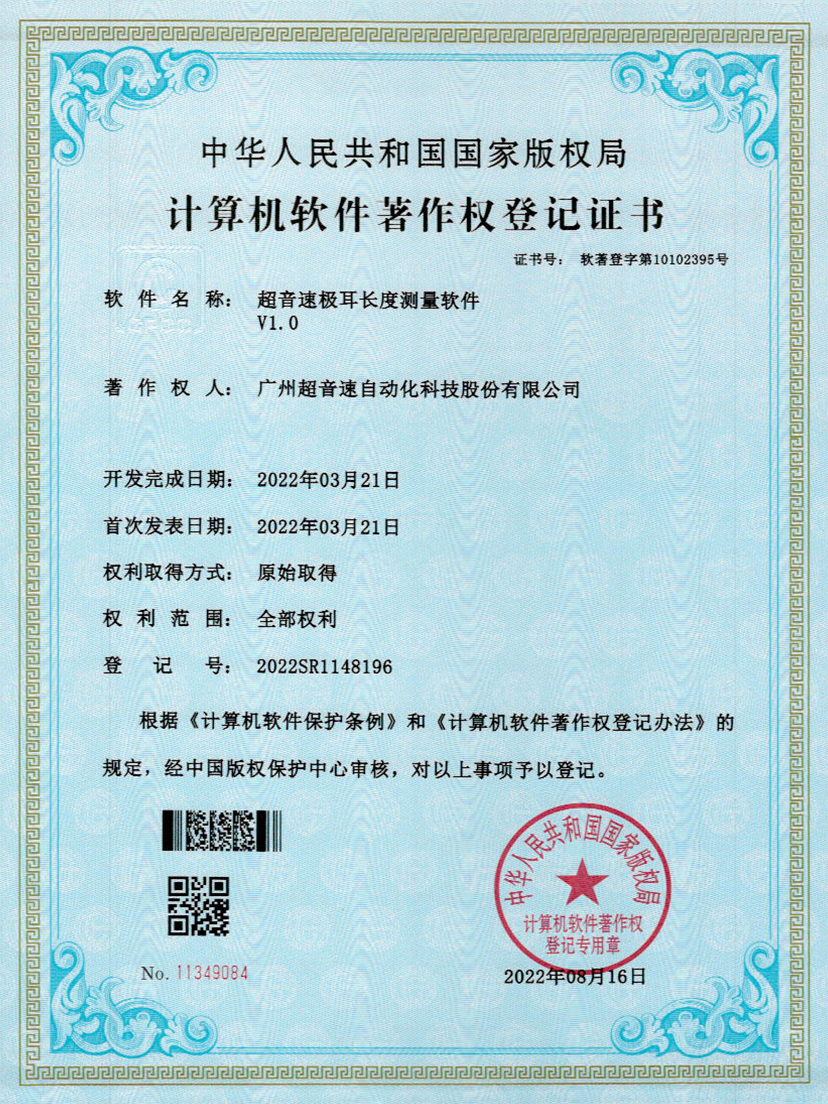 56-金沙js93252极耳长度测量软件V1.0