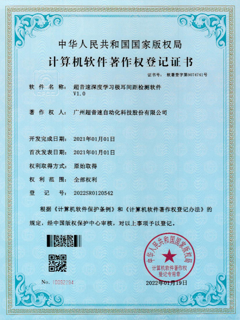 18-金沙js93252深度学习极耳间距检测软件V1.0