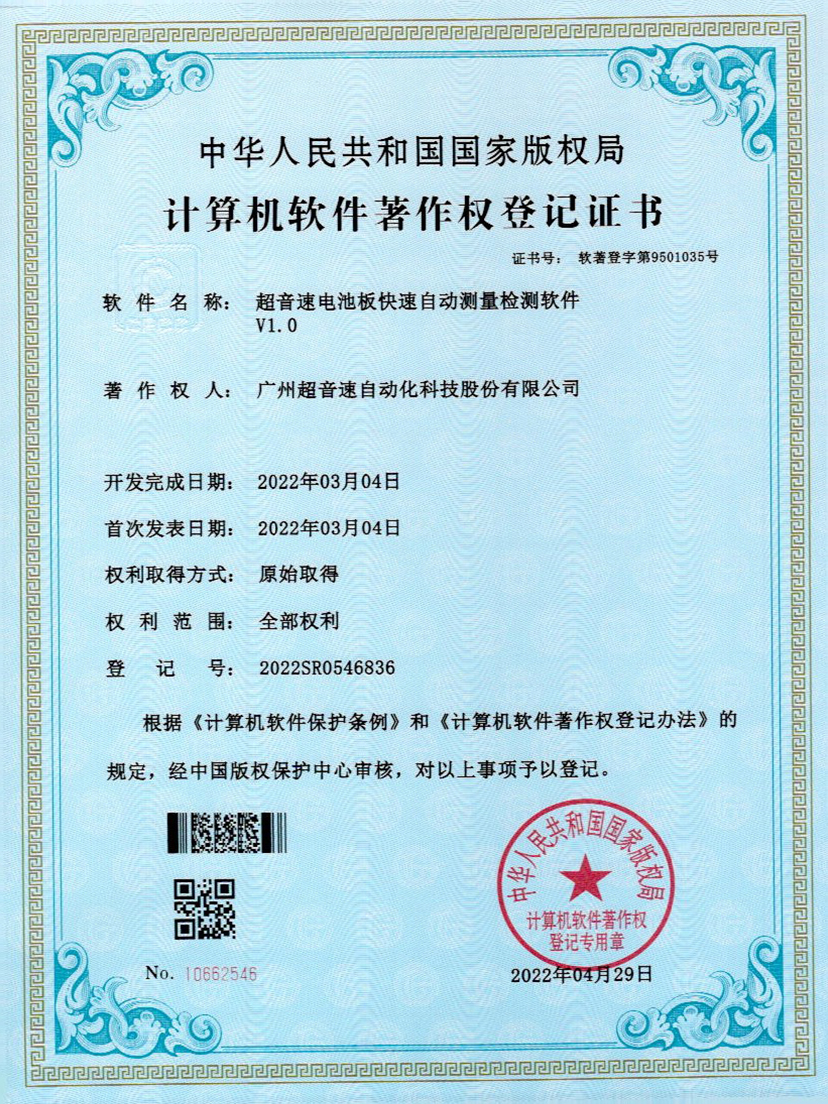 48-金沙js93252电池板快速自动测量检测软件V1.0