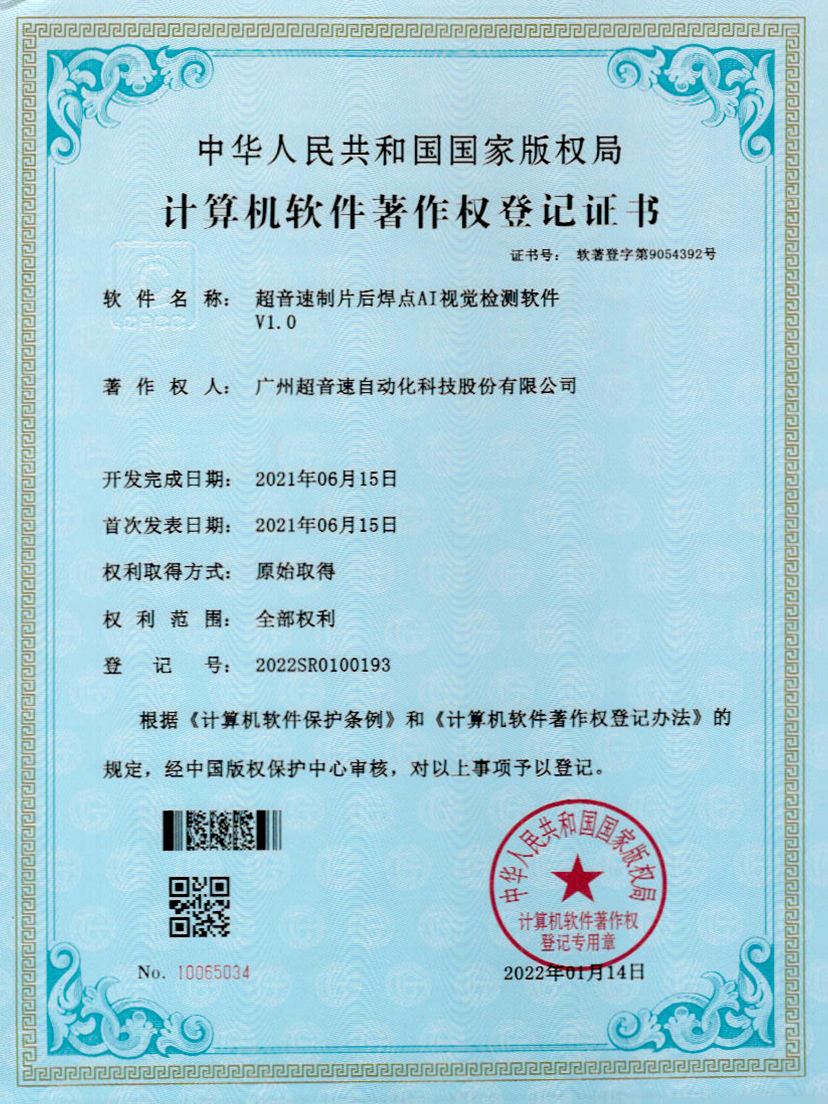 25-金沙js93252制片后焊点AI视觉检测软件V1.0