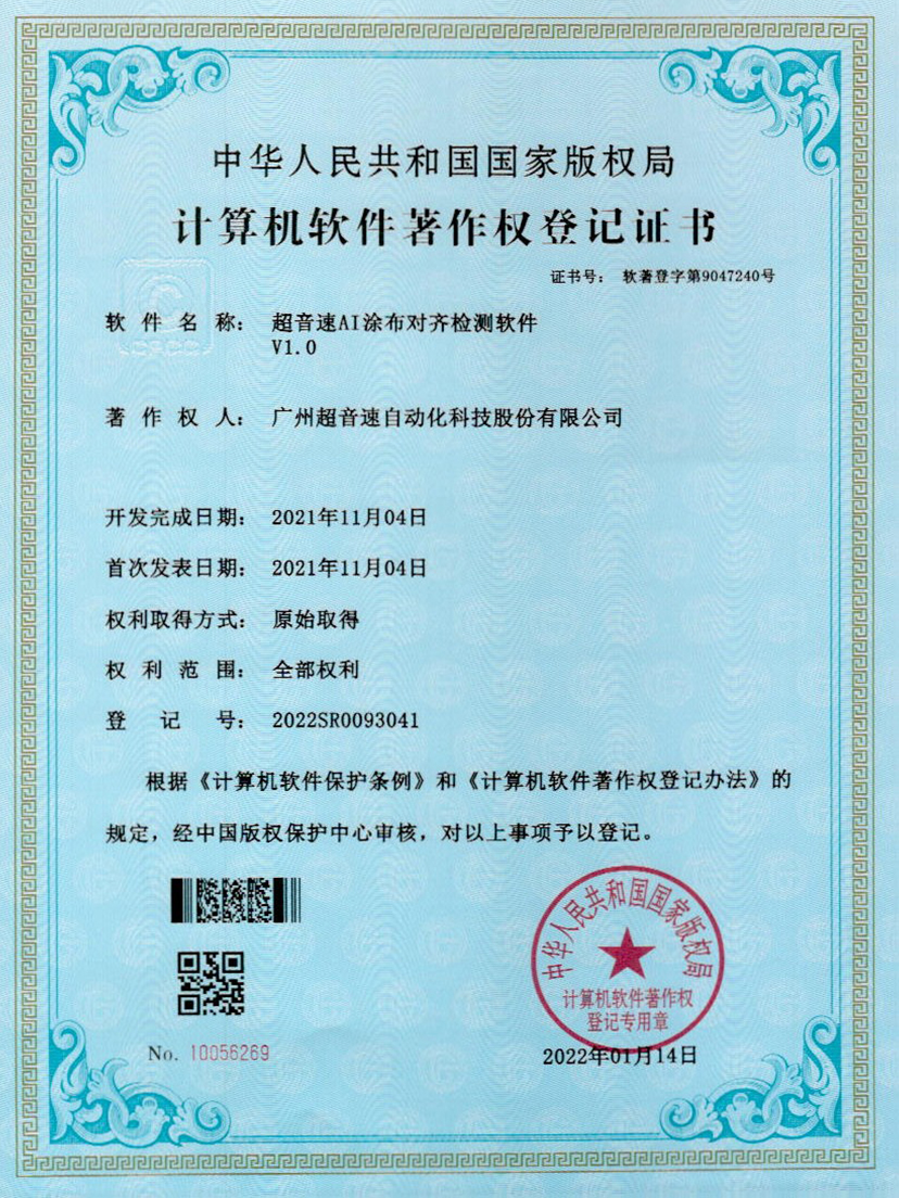 06-金沙js93252AI涂布对齐检测软件V1.0