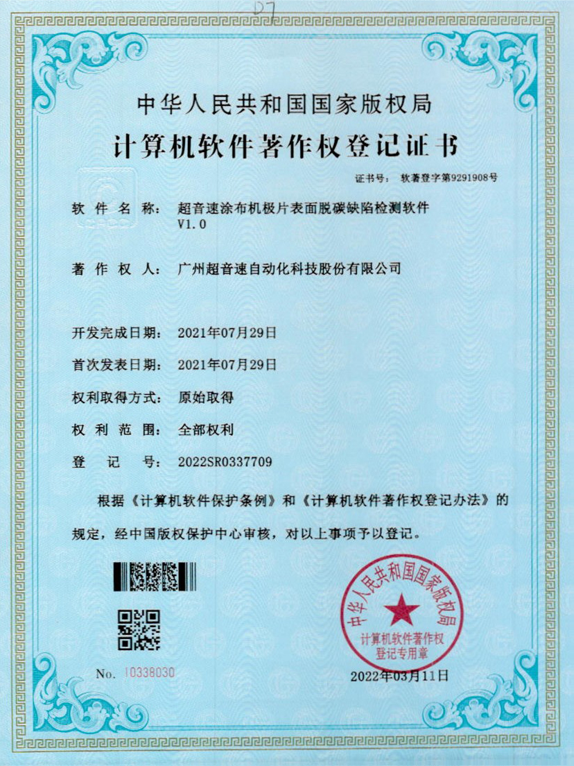 42-金沙js93252涂布机极片表面脱碳缺陷检测软件V1.0