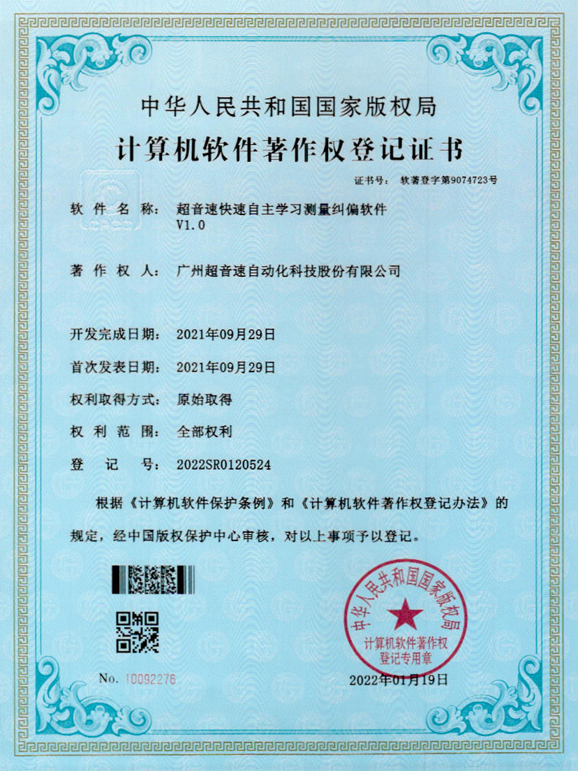 09-金沙js93252快速自主学习测量纠偏软件V1.0