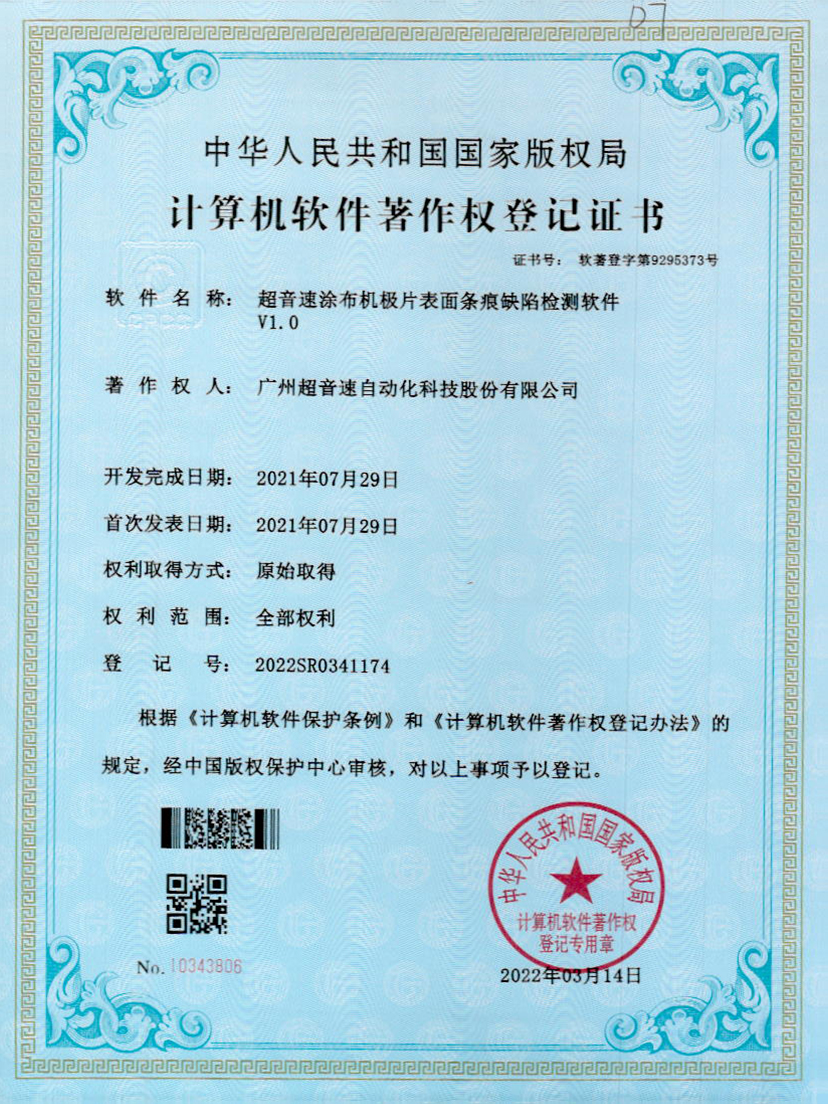 40-金沙js93252涂布机极片表面条痕缺陷检测软件V1.0