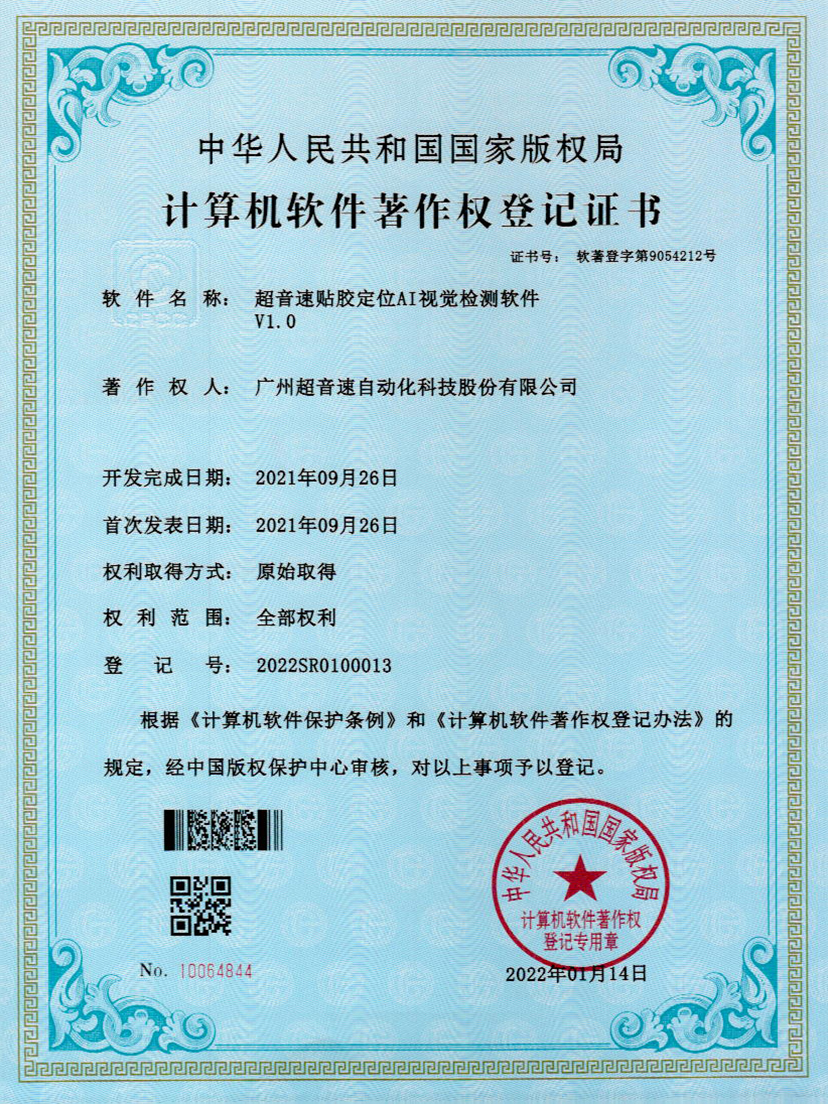 22-金沙js93252贴胶定位AI视觉检测软件V1