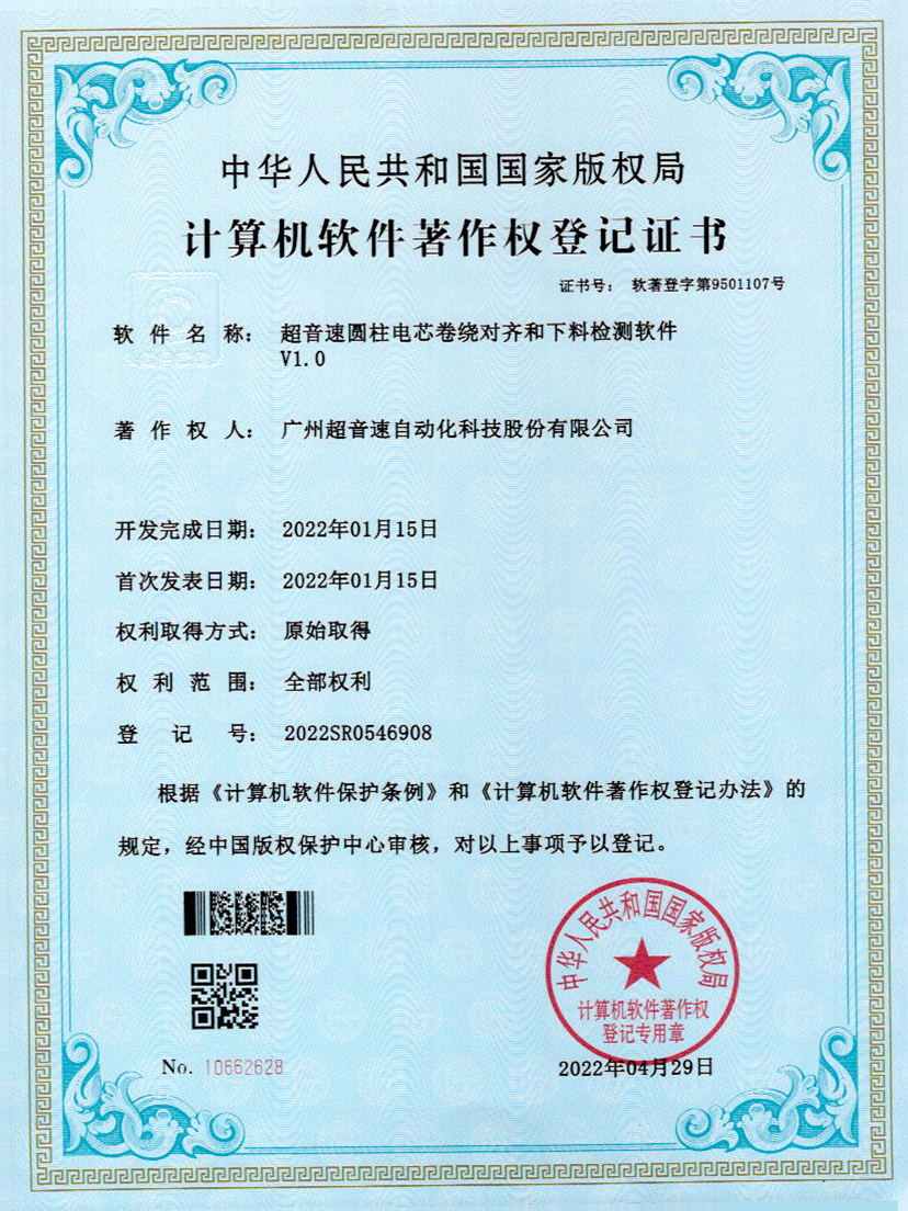 43-金沙js93252圆柱电芯卷绕对齐和下料检测软件V1.0