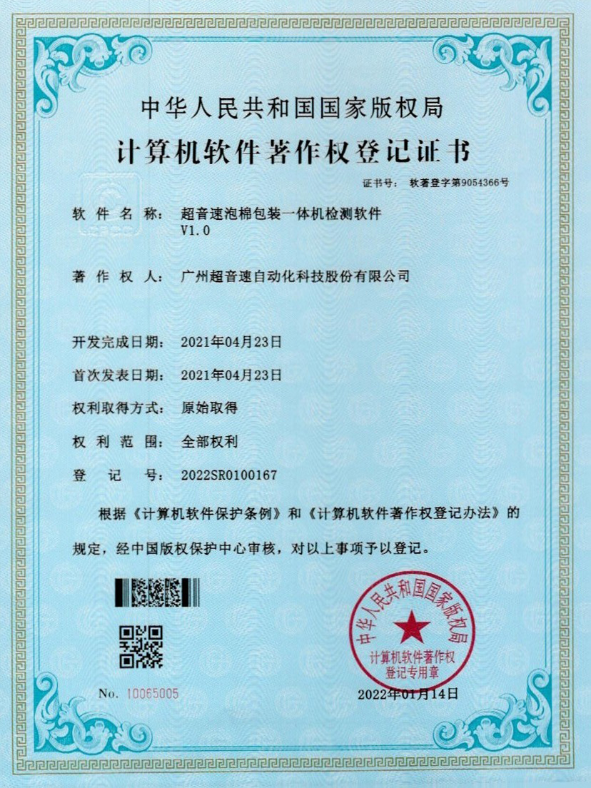 13-金沙js93252泡棉包装一体机检测软件V1.0