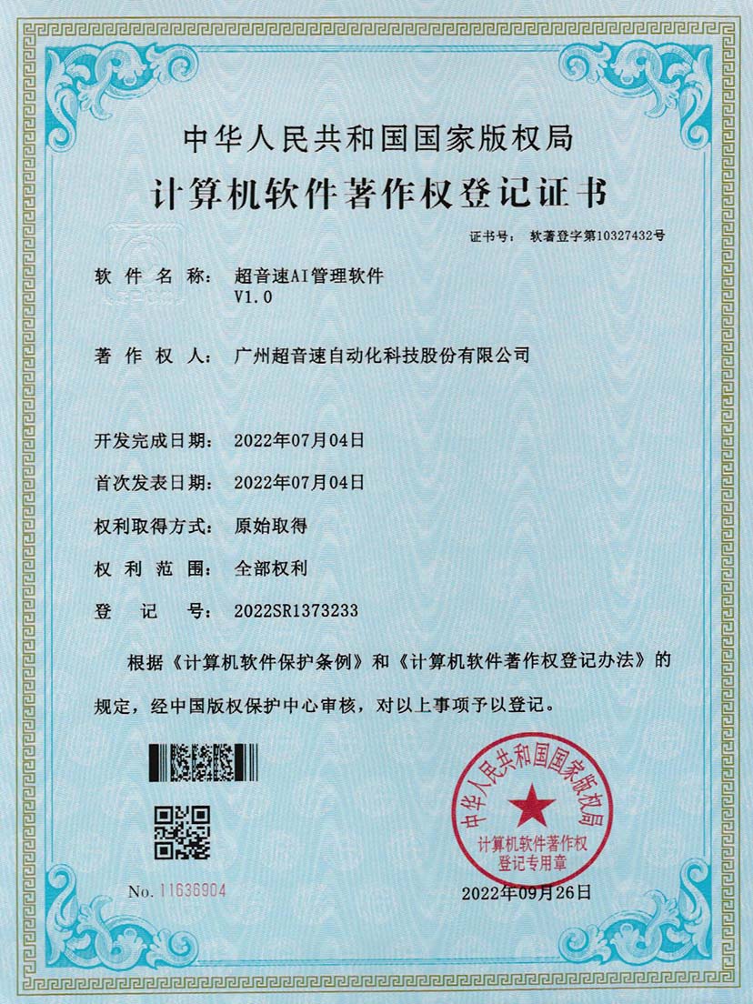 2-金沙js93252AI管理软件V1.0