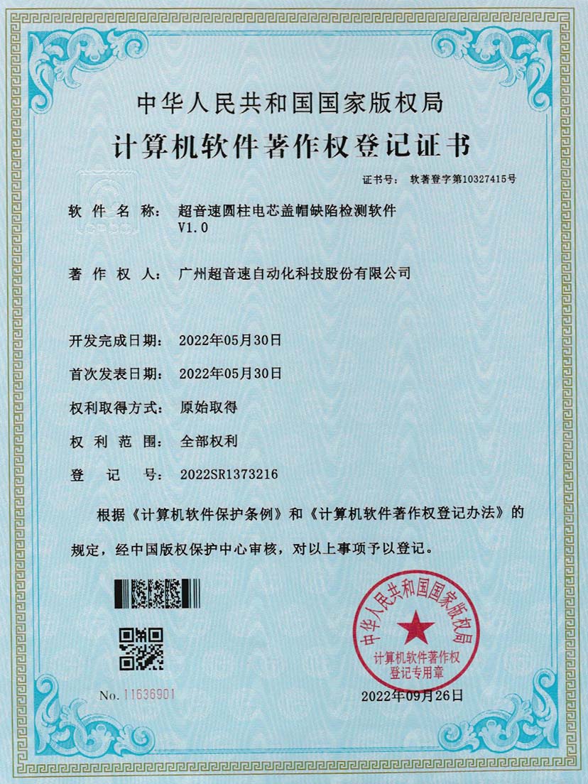 3-金沙js93252圆柱电芯盖帽缺陷检测软件V1.0