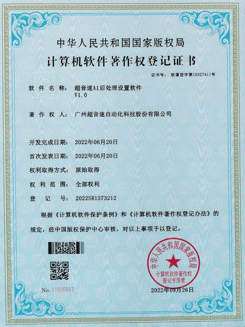 7-金沙js93252AI后处理设置软件V1.0