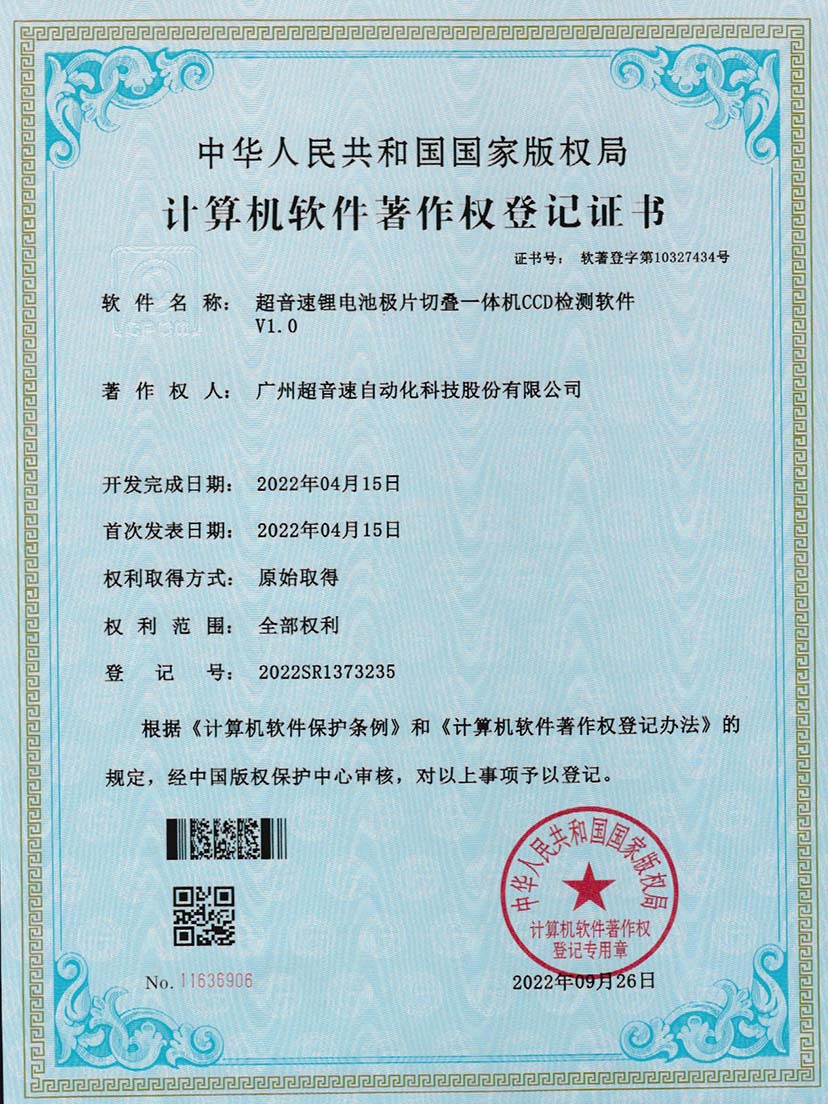 8-金沙js93252锂电池极片切叠一体机CCD检测软件V1.0