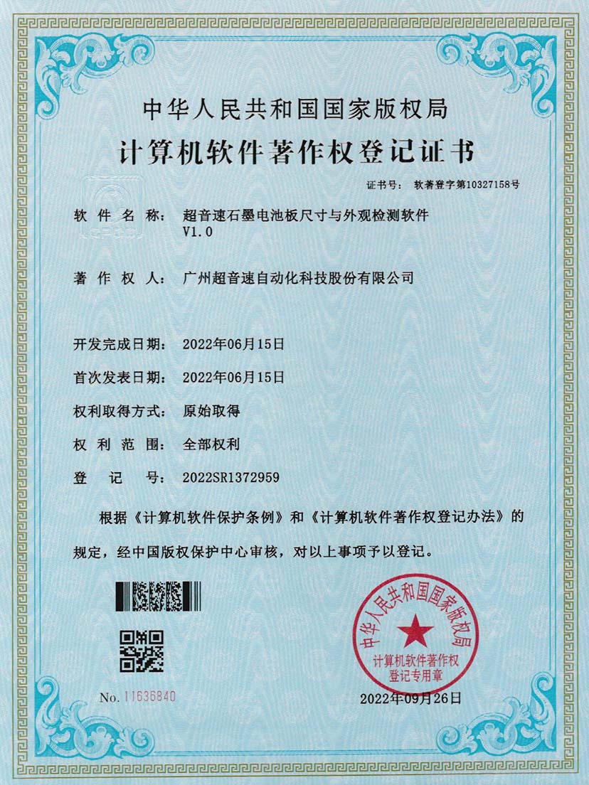 5-金沙js93252石墨电池板尺寸和外观检测软件V1.0